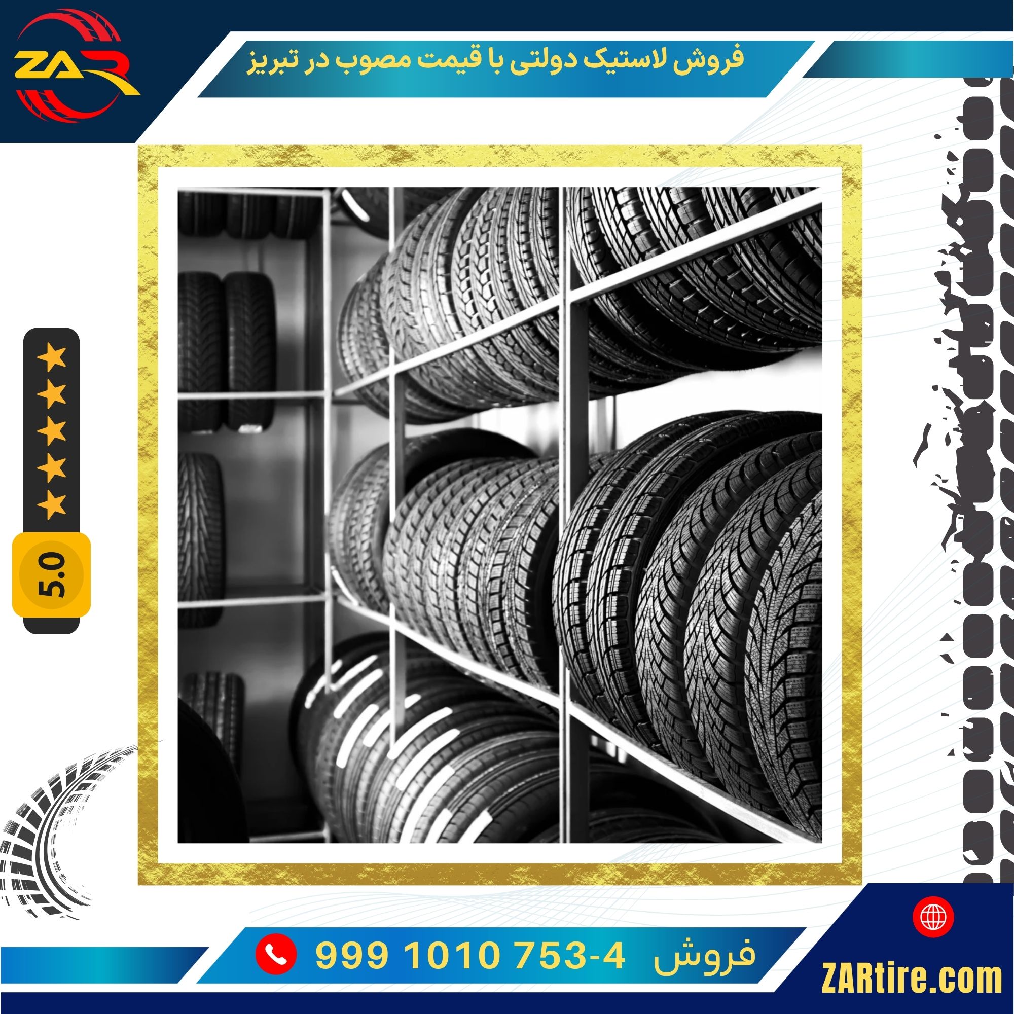 فروش لاستیک دولتی با قیمت مصوب در تبریز